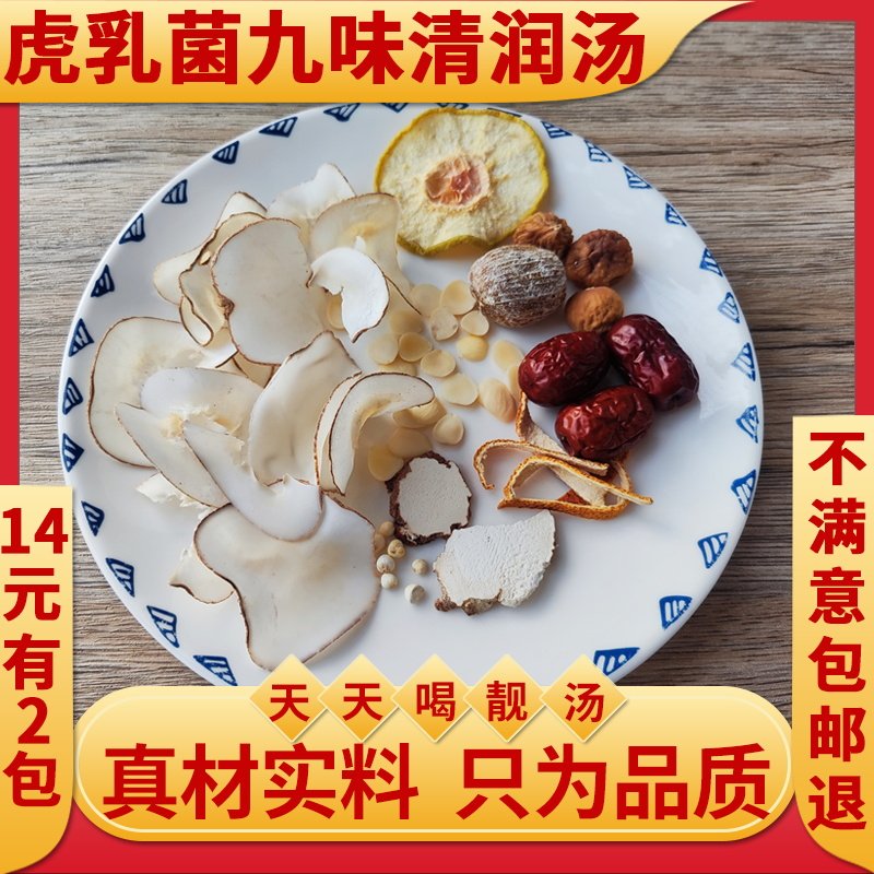 虎乳菌川贝久咳润肺雪梨清润汤包
