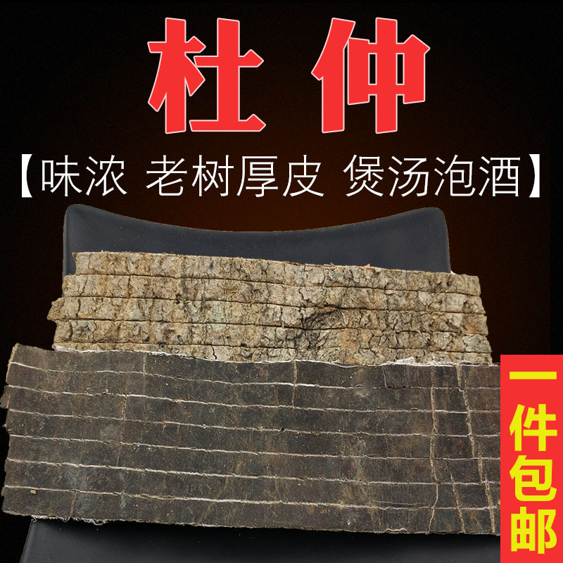天然杜仲皮晒干丝楝树皮药材胶树皮散装扯丝皮杜仲泡茶泡酒煲汤