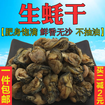 阳江生蚝干新鲜蚝鼓海蛎子干煲汤牡蛎干海味干货牡蛎肉蚝豉干煲粥