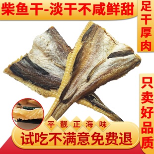 开片柴鱼干鳕鱼广东柴鱼肉干柴鱼片干煲汤无头柴鱼花生粥干货鱼干