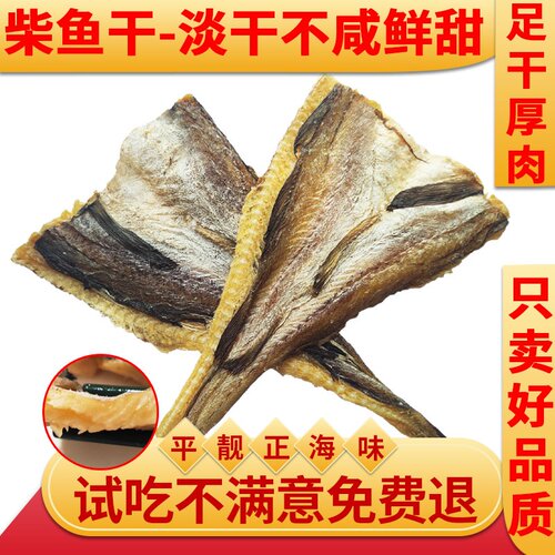 薄利卖淡干厚肉柴鱼干煲粥煲汤