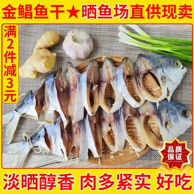 批发价卖】淡晒金鲳鱼干保证品质
