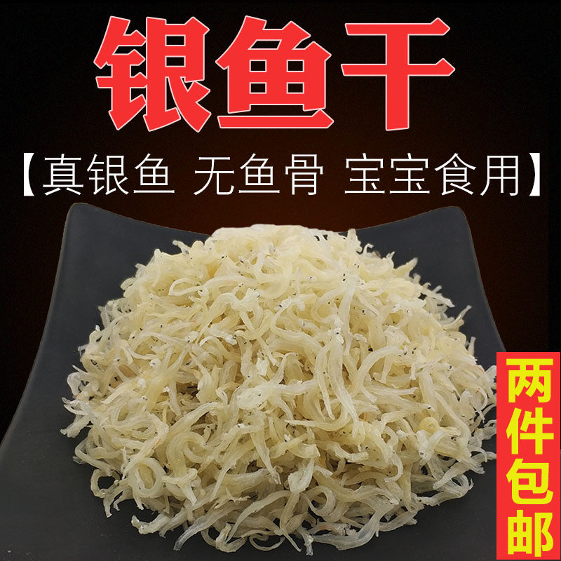 海银鱼淡干海味食用小鱼干