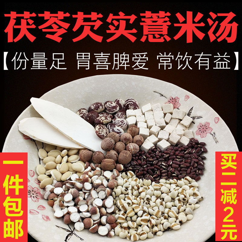 茯苓芡实薏米祛湿健脾汤包广东煲汤材料炖汤糖水养生赤小豆煲汤料
