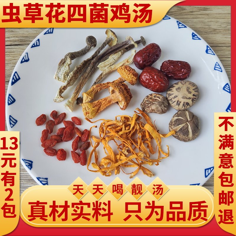 虫草花姬松茸四菌炖鸡汤
