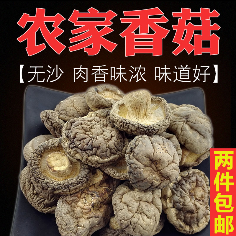 农家干香菇土特产干货散装香菇干新鲜特级冬菇干东菇香姑蒸鸡煲汤 粮油调味/速食/干货/烘焙 香菇类 原图主图