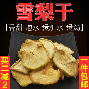 梨干雪梨片干水果干香甜香梨片精选雪梨干煲汤糖水沙梨干泡水梨脯