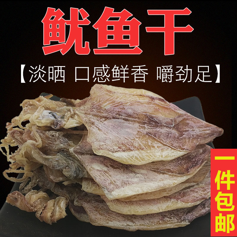 淡晒鱿鱼干烧烤KTV小鱿鱼干海鲜海味干货干鱿鱼干好淡干尤鱼干BBQ