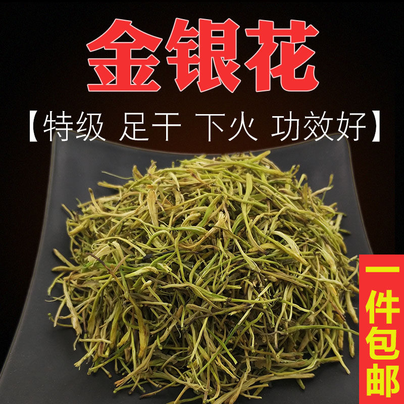 金银花靓好金银花茶药材晒干散装金藤花下火茶儿童宝宝洗澡