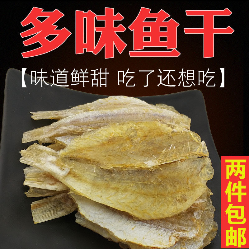 鱼片烧烤多味鱼小黄鱼干金线鱼片海味干货开心鱼多味鱼干鱼柳片干