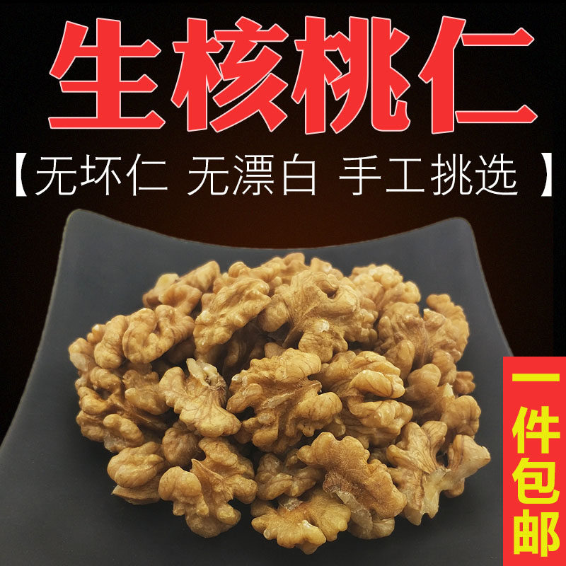 生核桃仁新货大核桃肉散装干核桃仁原味晒干老树山核桃仁孕妇煲汤