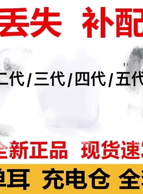 华强北蓝牙耳机充电仓补配2/3/4/5代充电盒子适配二代耳机充电仓