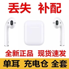 适用于苹果蓝牙耳机充电仓器盒1/2代3代Pro1代2代单 耳机丢失补配