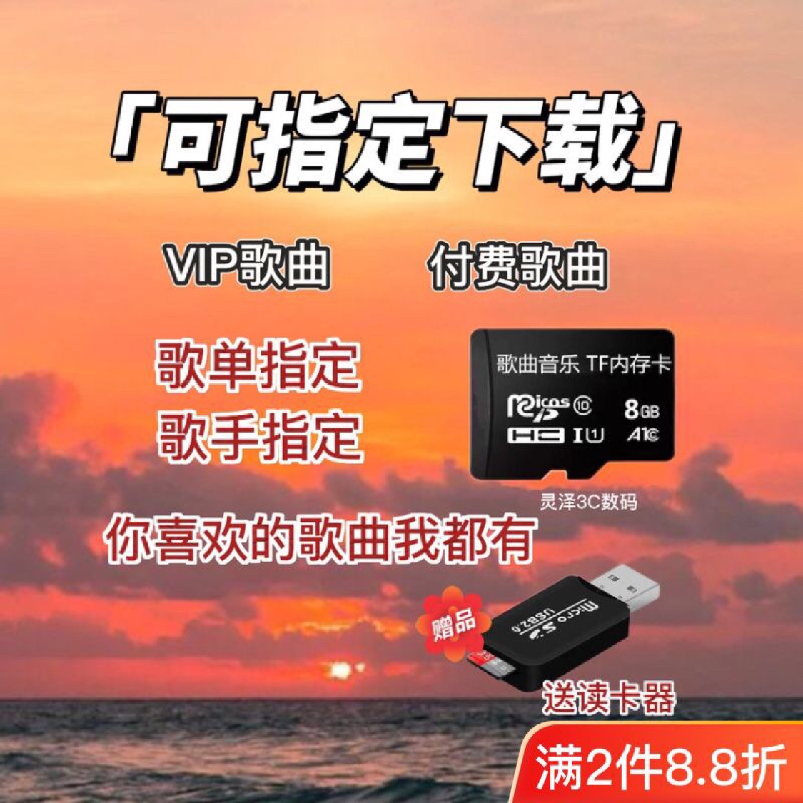 指定下载tf内存卡歌曲音箱低音炮车载音乐16G/64G流行音乐U盘MP3