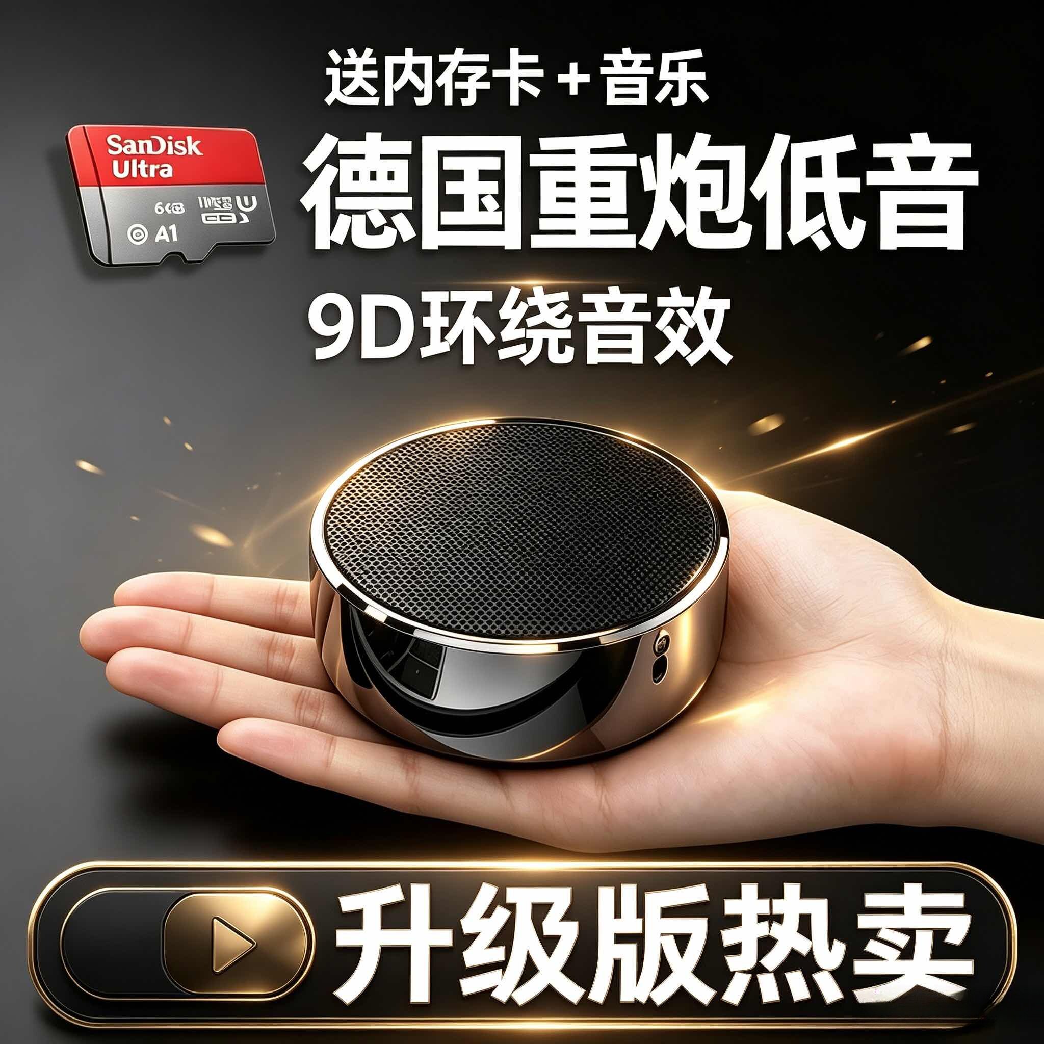 金属蓝牙小音箱9D环绕音效便携无线音响支持TF插卡赠送内存卡音乐