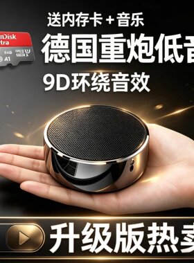 金属蓝牙小音箱9D环绕音效便携无线音响支持TF插卡赠送内存卡音乐