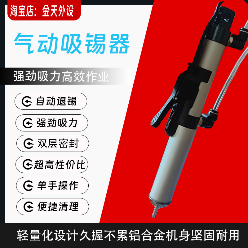 高效吸锡器气动吸锡器自动退锡