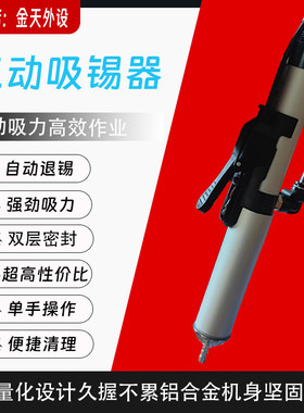 高效吸锡器气动吸锡器自动退锡