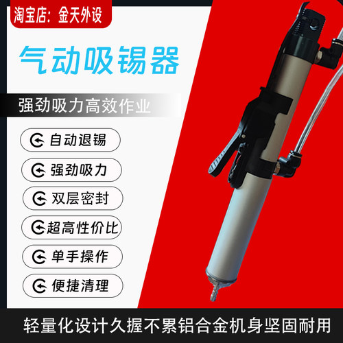 高效吸锡器气动吸锡器自动退锡