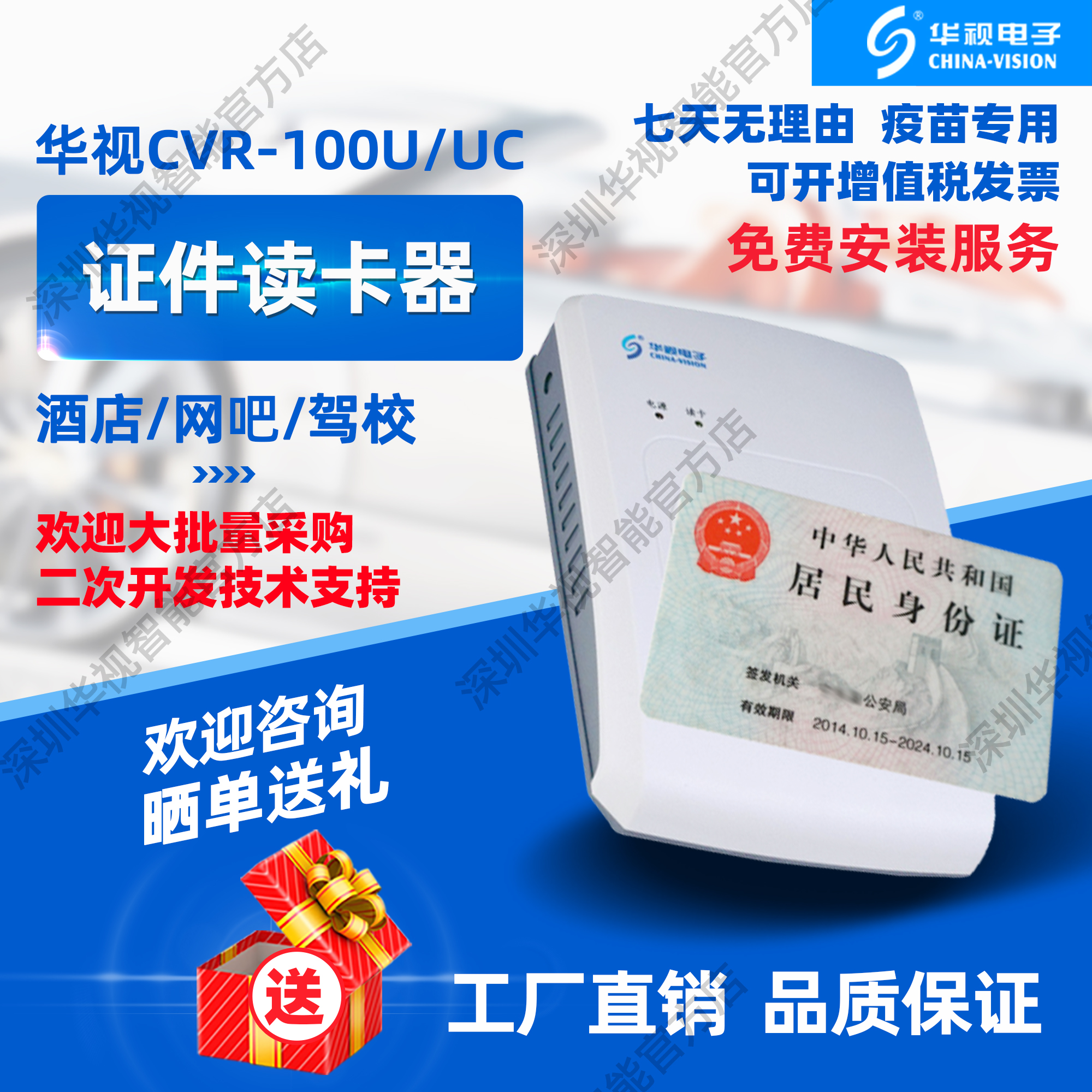 华视CVR100U/UC/UA/100N  二代华视身份读卡器 身份阅读器信息