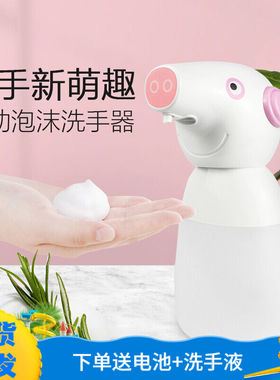 自动感应洗手液器卡通泡沫感应洗手机皂液器酒店洗手液盒子白色