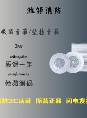 及安盾消防消防广播喇叭吸顶音响明装免开孔暗装嵌入式壁挂式电容