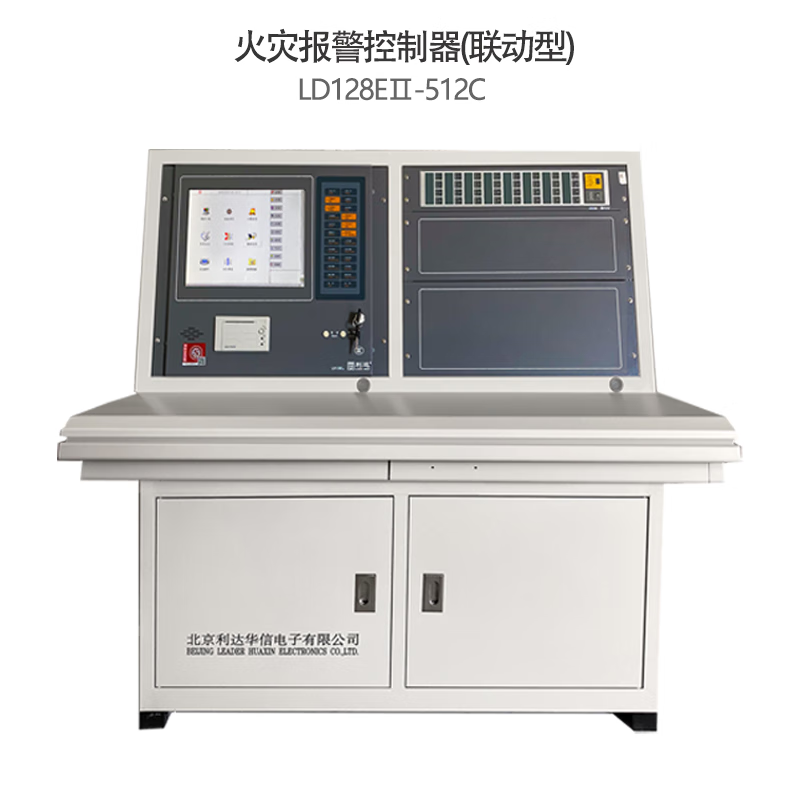 消防联动控制柜LD128EⅡ火灾报警控制器琴台式容量512点位