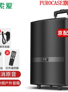 索爱（suoai）F37广场舞音响三分频重低音室外k歌直播演出移动拉