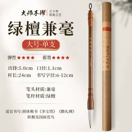 毛笔书法专用初学者兼毫中楷狼毫中号专业级高档羊毫精品绿檀狼羊