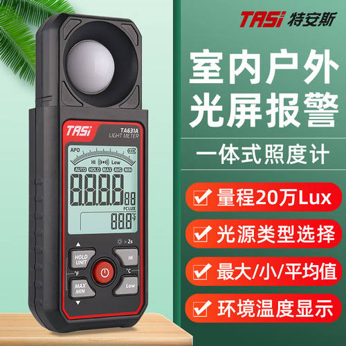 特安斯数字照度计测光仪高精度亮度检测仪光照度测试照度仪光照计