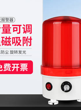 CNOBLE声光报警器220V可调音量24V12V旋转警示灯LED声光一体6102J