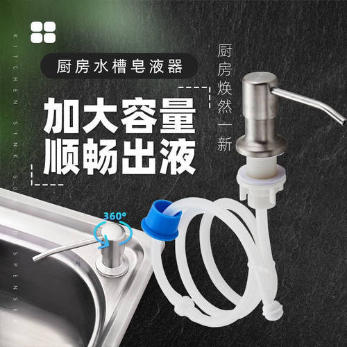 佰鹭诚厨房水槽皂液器延长管大容量免加液加长管洗菜盆洗涤剂洗洁