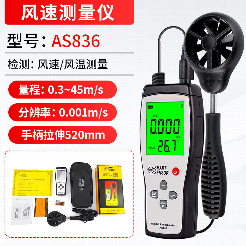 希玛风速仪高精度手持式风速测量仪风量测试仪AS836