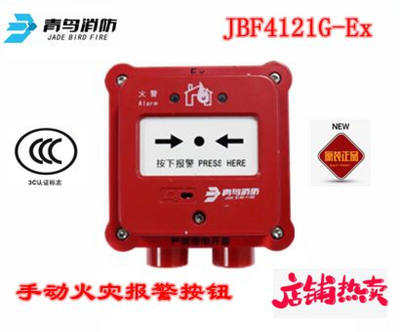 防爆声光JBF4374-Ex青鸟消防隔爆型声光报警器讯响器隔爆手报