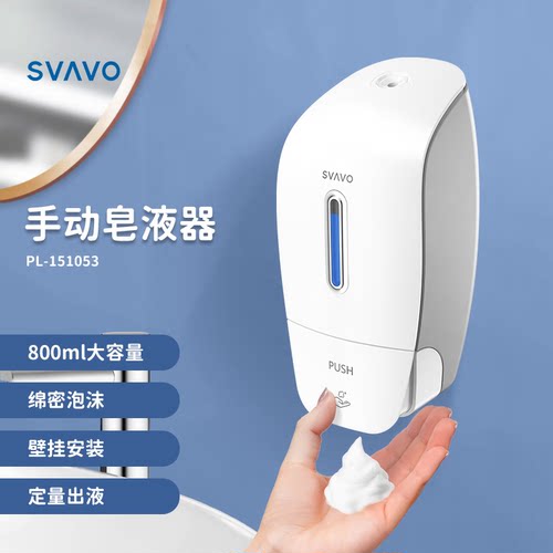 瑞沃（SVAVO）新款泡沫皂液器免打孔洗手液盒酒店卫生间手动泡沫