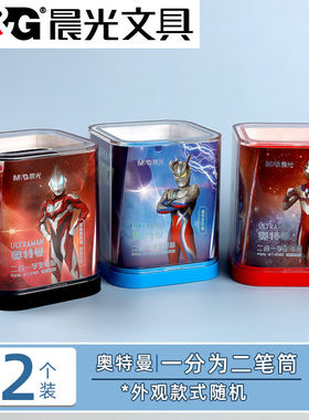 晨光奥特曼联名二合一笔筒收纳盒儿童女孩男孩学生书桌创意可拆分
