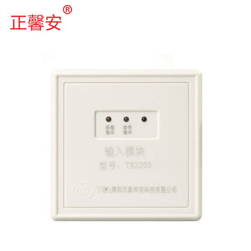 正馨安深圳泰和安输入模块TX3200单输入模块消防报警监视模块含底