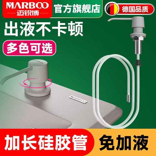 迈锐博（MARBOO）石英石水槽皂液器厨房洗洁精水槽按压器洗菜盆配