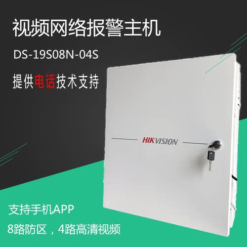 海康视频报警主机DS-19S08N-04S8路报警支持APPW4MLED报警键盘DS-