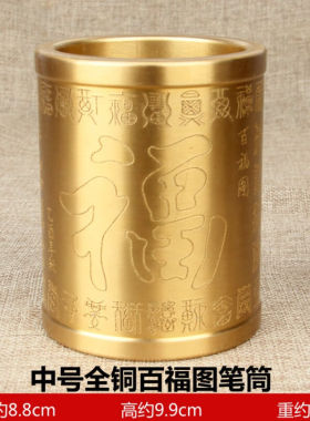 铜笔筒黄铜笔筒摆件笔筒五牛笔筒花鸟笔筒家居工艺礼品杞记中号实
