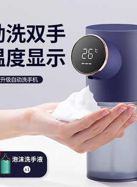 智能全自动感应皂液器儿童自动洗手液机泡沫洗手机出液泡泡机皂液