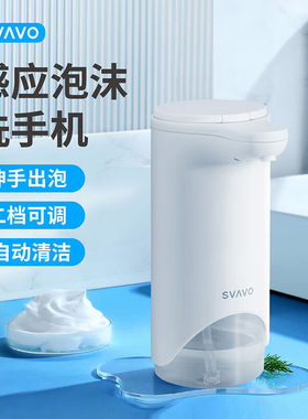 瑞沃（SVAVO）V-370白色洗手机台置泡沫皂液器全自动感应给皂器厨