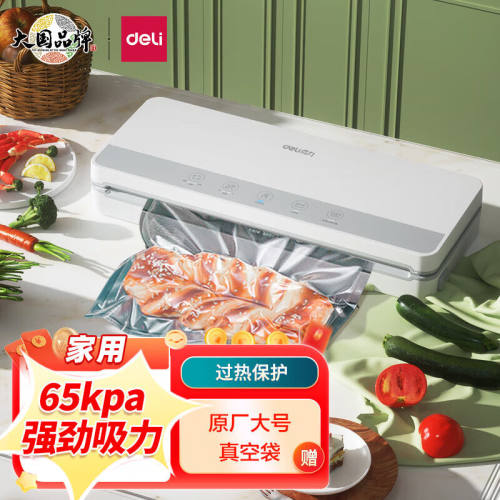 得力(deli)真空封口机保鲜机家用包装机封口机干湿两用时尚食品塑