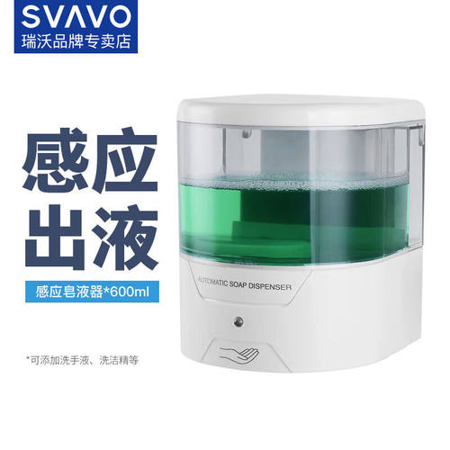 瑞沃（SVAVO）自动感应洗手液机皂液器洗洁精机智能洗手机壁挂式