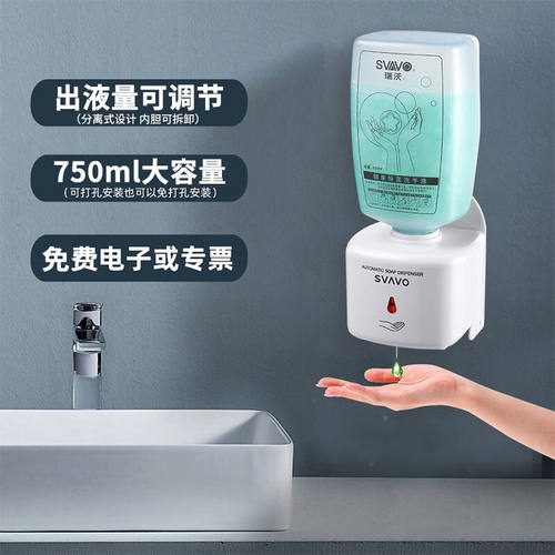 瑞沃（SVAVO）自动感应皂液器免打孔洗手液盒酒店宾馆浴室沐浴露