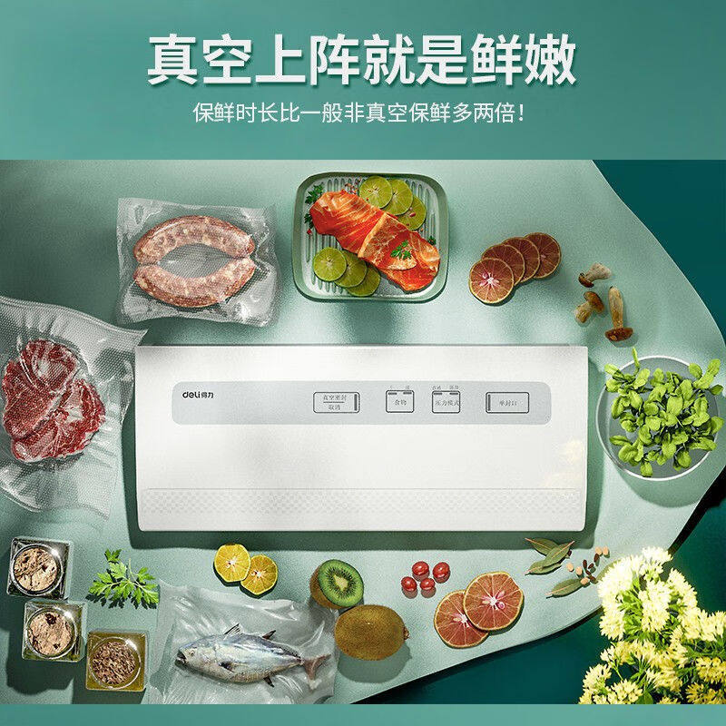 得力（deli）真空包装机小型商用全自动抽真空封口机家用塑封机【