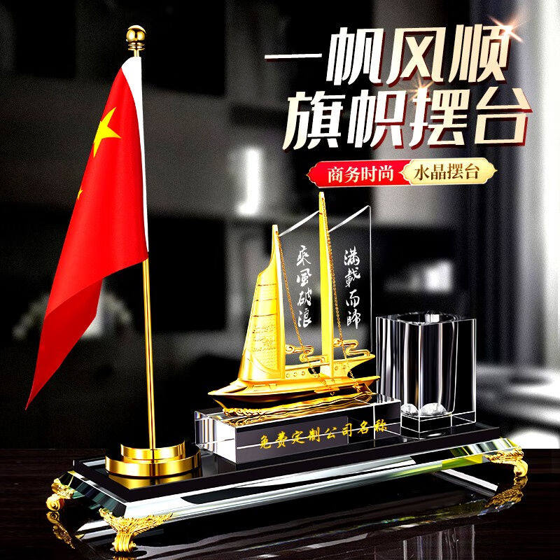 申邦一帆风顺船摆件高档老板办公室办公桌笔筒创意笔筒收纳盒个性
