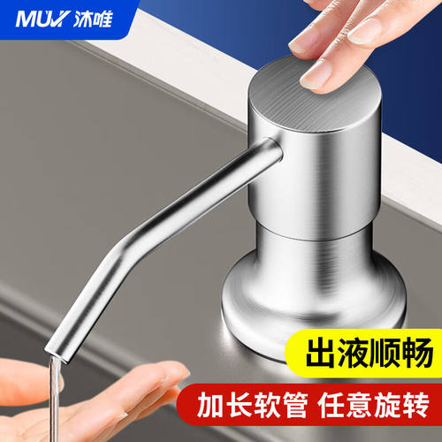 沐唯（muvi）洗洁精按压器皂液延长器水槽用厨房洗菜盆洗碗池洗涤