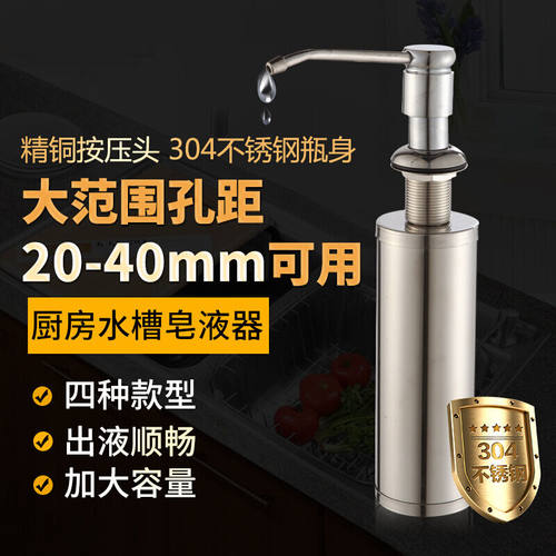 皂液器厨房水槽用洗洁精瓶子洗涤剂按压器304不锈钢洗菜盆配件D款