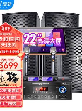 夏新（Amoi）SA-22家庭影院KTV音响套装点歌机功放音箱全套家用电